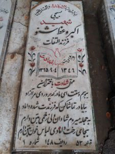 grave shahid