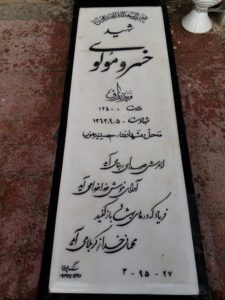 grave shahid