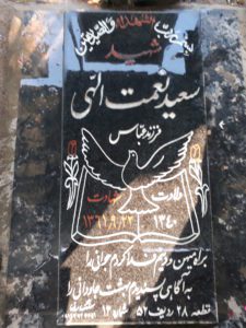 grave shahid