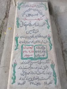 grave shahid