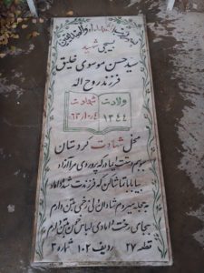 grave shahid