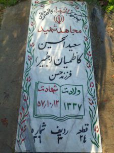 grave shahid