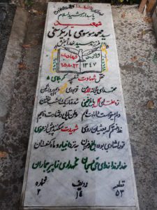 grave shahid