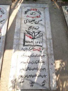 grave shahid