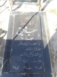 grave shahid