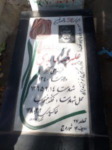 grave shahid