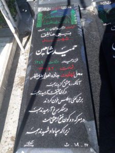 grave shahid