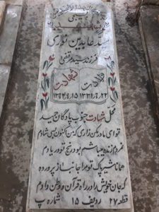 grave shahid