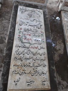 grave shahid