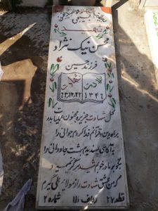 grave shahid