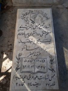 grave shahid