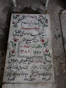 grave shahid