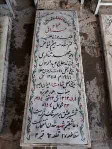 grave shahid