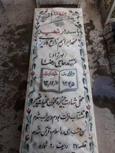 grave shahid