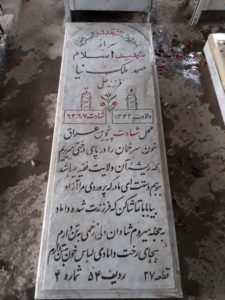 grave shahid