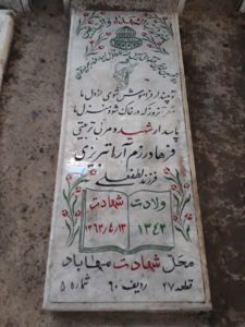 grave shahid