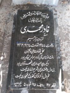 grave shahid