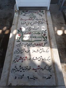 grave shahid