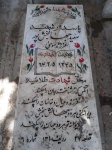 grave shahid