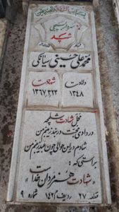 grave shahid