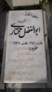 grave shahid