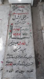 grave shahid