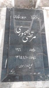 grave shahid