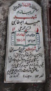 grave shahid