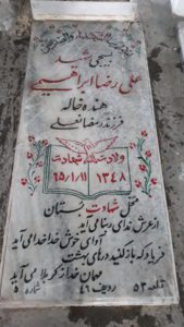 grave shahid