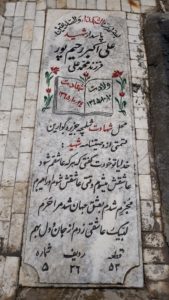 grave shahid