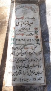 grave shahid