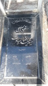 grave shahid