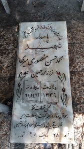 grave shahid