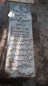 grave shahid