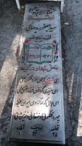 grave shahid