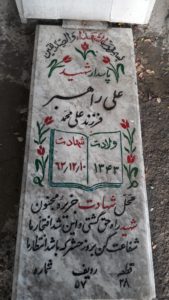 grave shahid