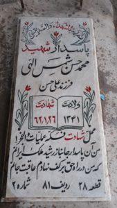 grave shahid