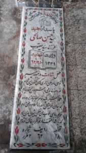 grave shahid