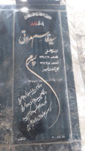 grave shahid