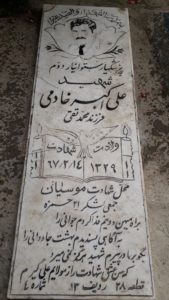 grave shahid