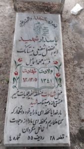 grave shahid