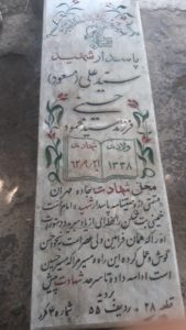 grave shahid