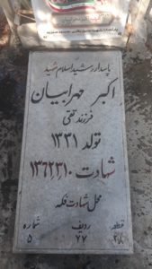 grave shahid