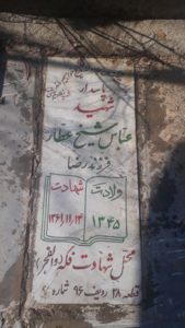 grave shahid