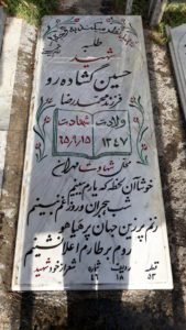 grave shahid