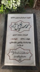 grave shahid