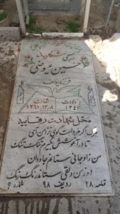 grave shahid
