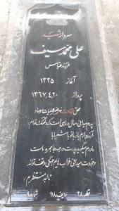 grave shahid