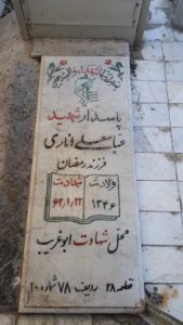 grave shahid