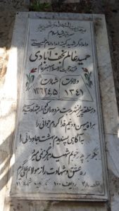 grave shahid